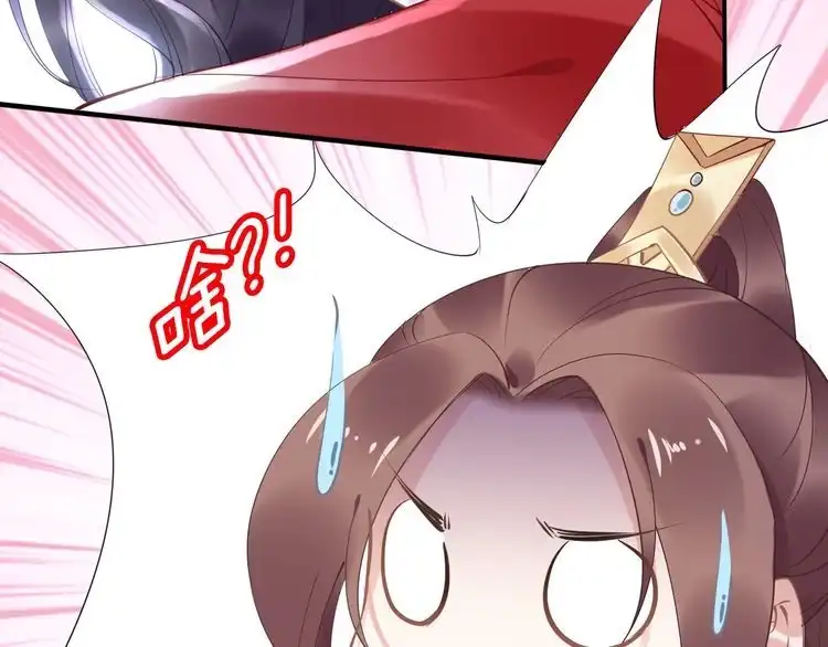 《一生一世笑苍穹》第36话 我还有其他情敌吗？ 第16页