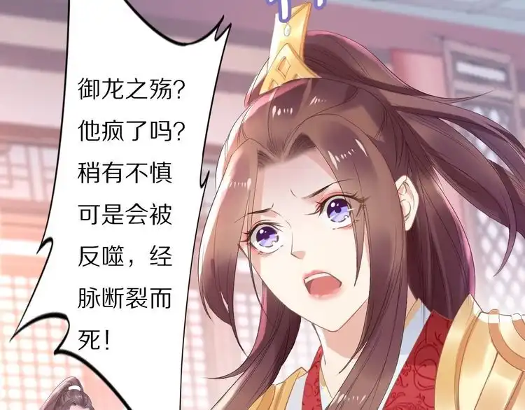 《一生一世笑苍穹》第36话 我还有其他情敌吗？ 第74页
