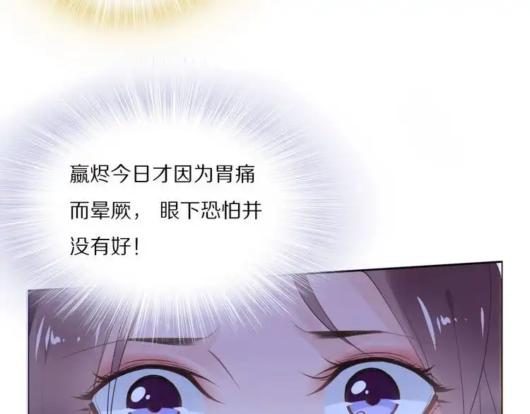 《一生一世笑苍穹》第36话 我还有其他情敌吗？ 第61页