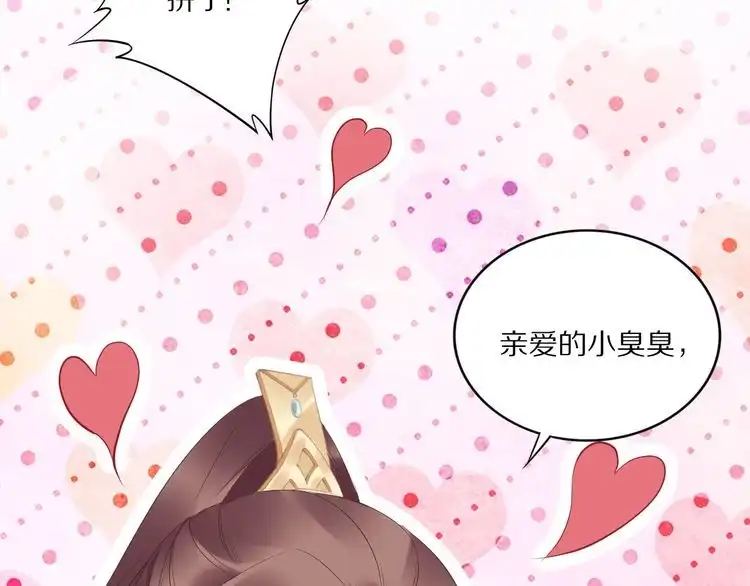 《一生一世笑苍穹》第36话 我还有其他情敌吗？ 第91页