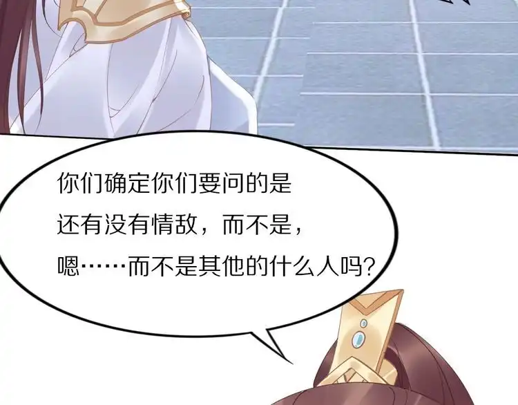 《一生一世笑苍穹》第36话 我还有其他情敌吗？ 第34页