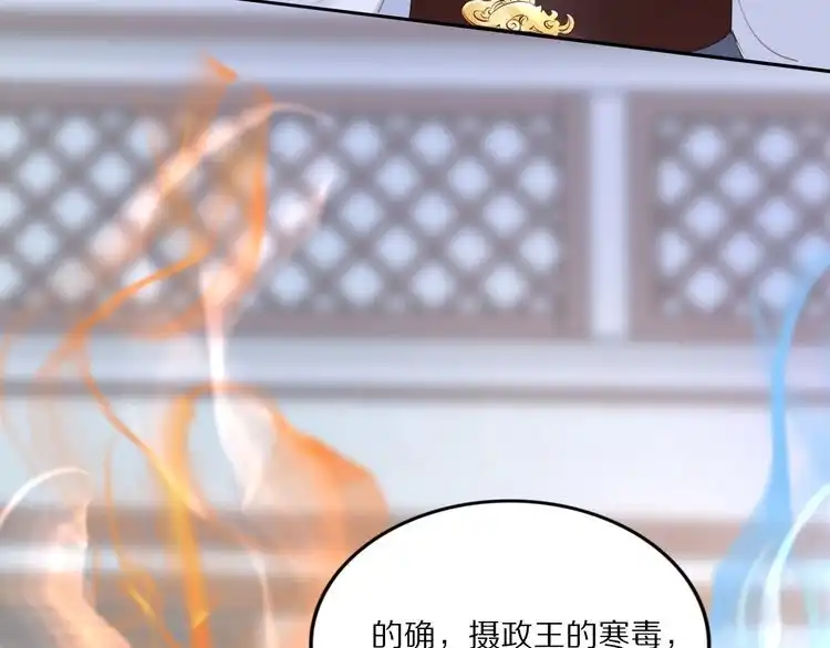《一生一世笑苍穹》第36话 我还有其他情敌吗？ 第65页