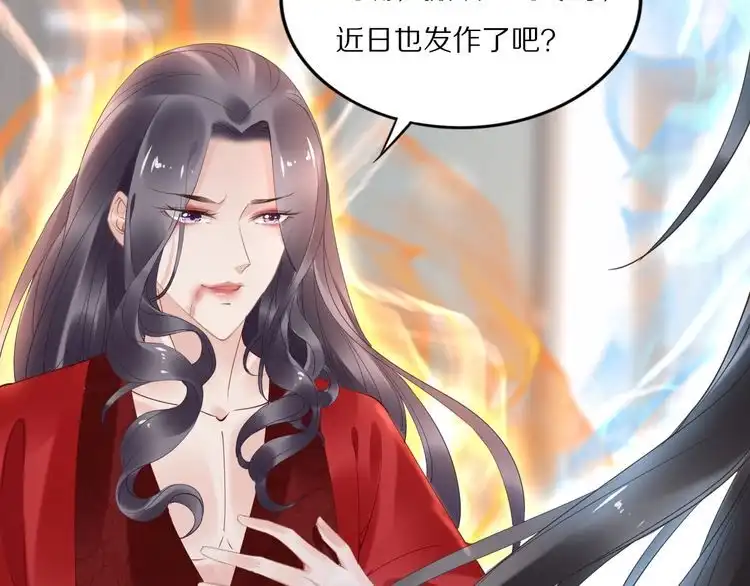 《一生一世笑苍穹》第36话 我还有其他情敌吗？ 第66页