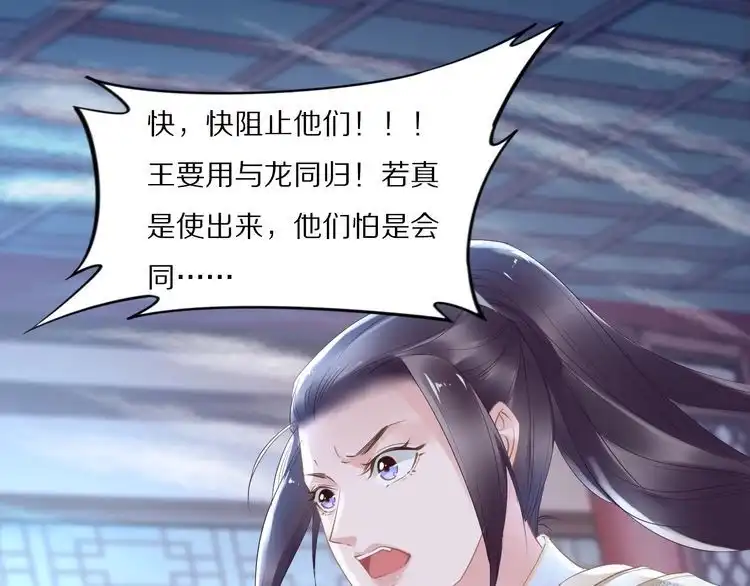《一生一世笑苍穹》第36话 我还有其他情敌吗？ 第87页