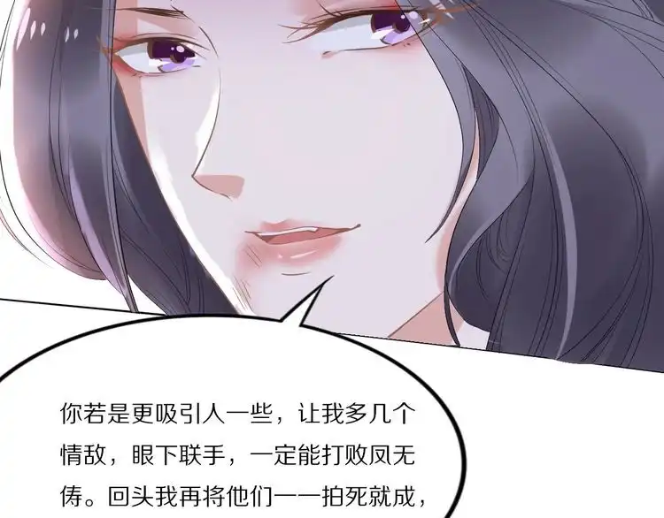 《一生一世笑苍穹》第36话 我还有其他情敌吗？ 第78页