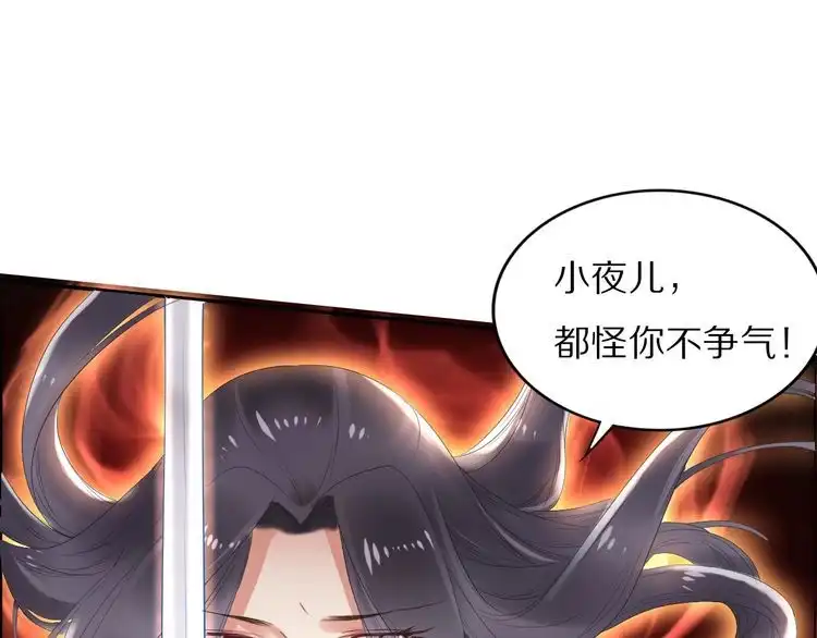 《一生一世笑苍穹》第36话 我还有其他情敌吗？ 第76页
