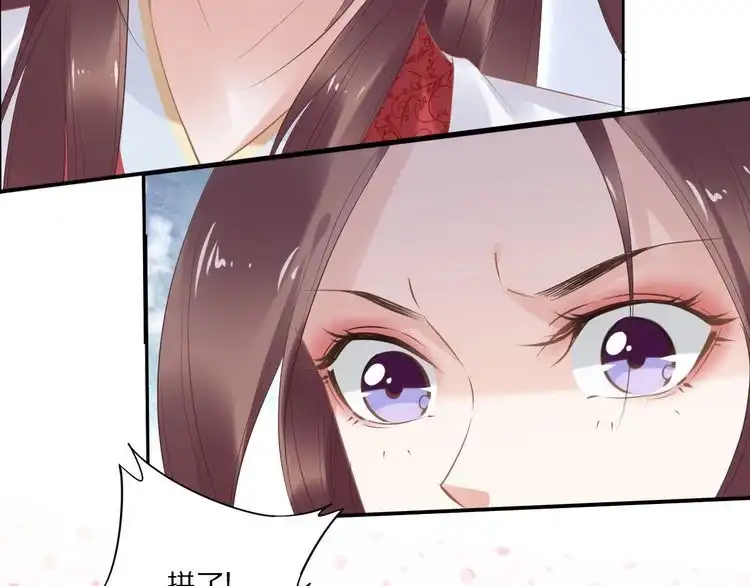 《一生一世笑苍穹》第36话 我还有其他情敌吗？ 第90页