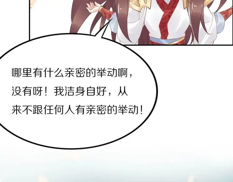 《一生一世笑苍穹》第36话 我还有其他情敌吗？ 第43页