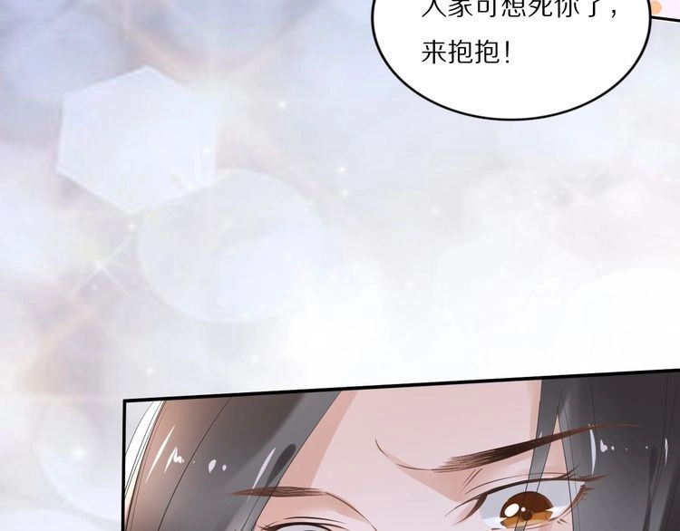 《一生一世笑苍穹》第36话 我还有其他情敌吗？ 第93页