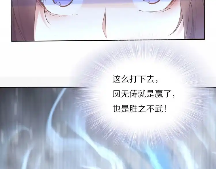 《一生一世笑苍穹》第36话 我还有其他情敌吗？ 第62页