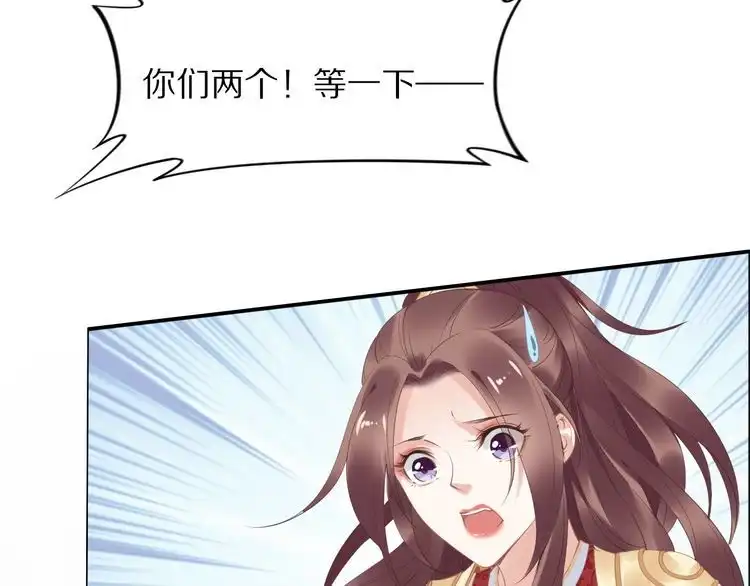 《一生一世笑苍穹》第36话 我还有其他情敌吗？ 第22页