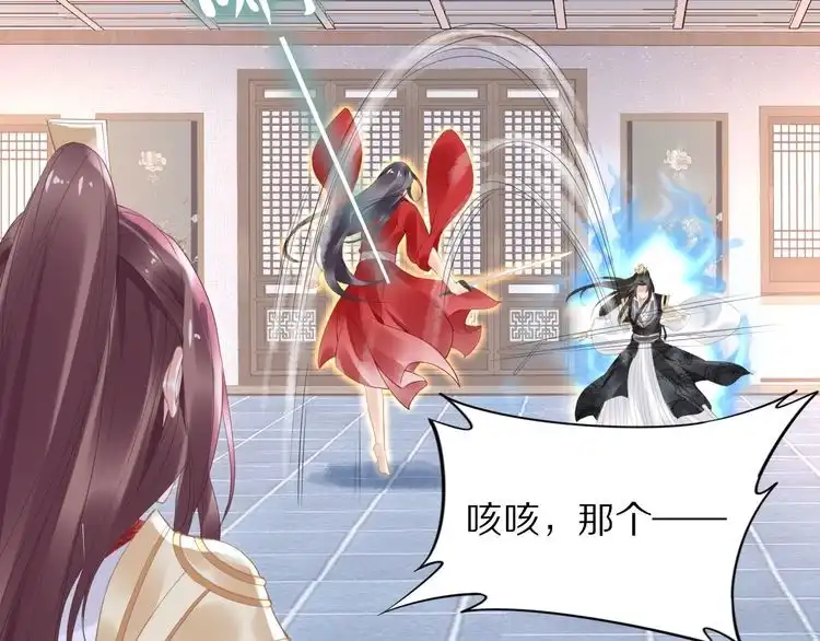 《一生一世笑苍穹》第36话 我还有其他情敌吗？ 第33页