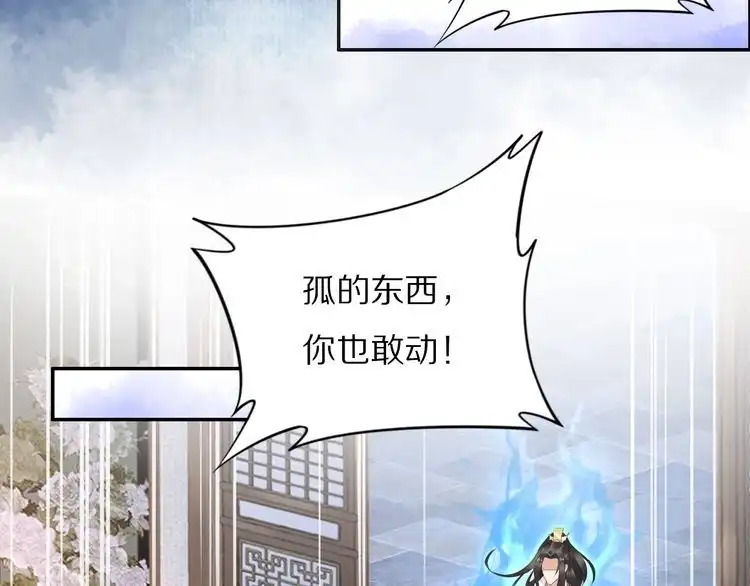 《一生一世笑苍穹》第36话 我还有其他情敌吗？ 第3页