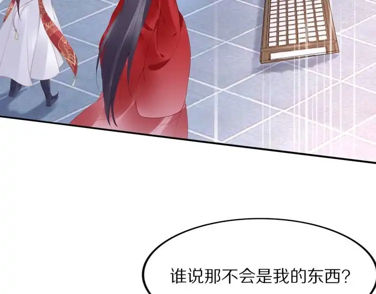 《一生一世笑苍穹》第36话 我还有其他情敌吗？ 第5页