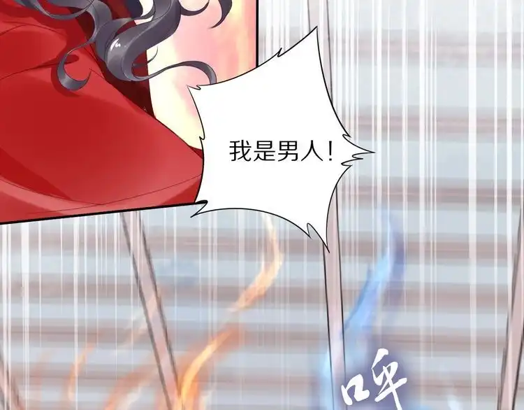 《一生一世笑苍穹》第36话 我还有其他情敌吗？ 第53页