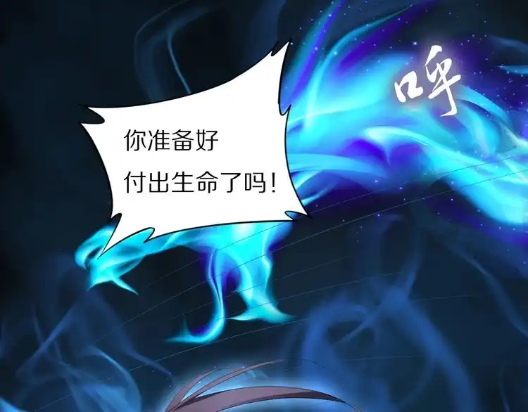 《一生一世笑苍穹》第36话 我还有其他情敌吗？ 第84页