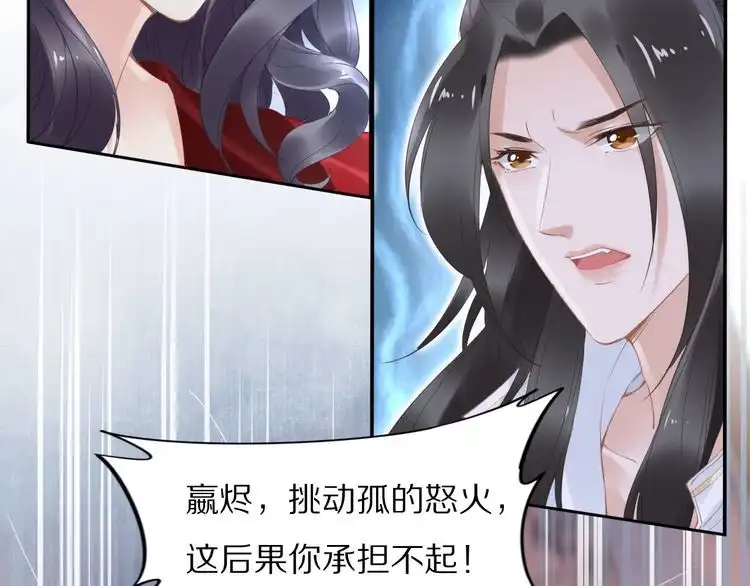 《一生一世笑苍穹》第36话 我还有其他情敌吗？ 第7页