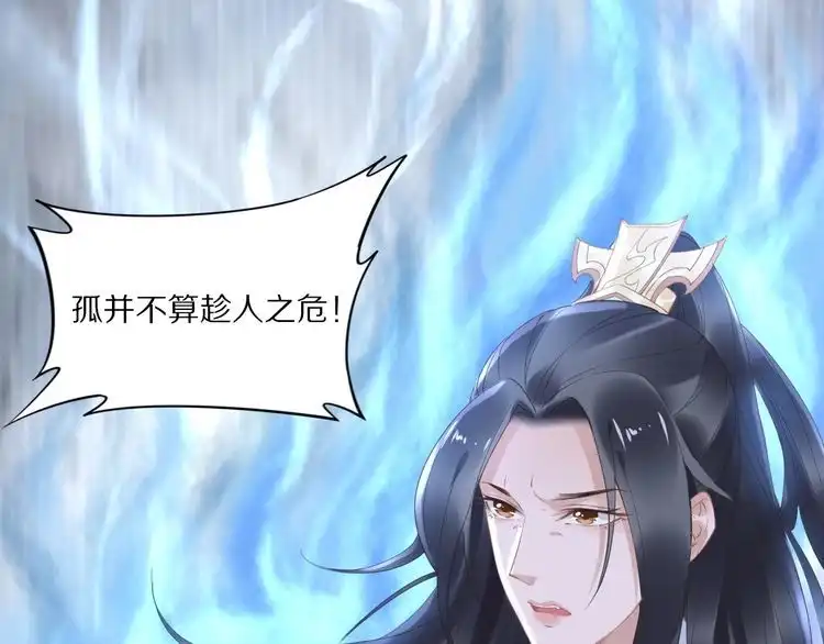 《一生一世笑苍穹》第36话 我还有其他情敌吗？ 第63页