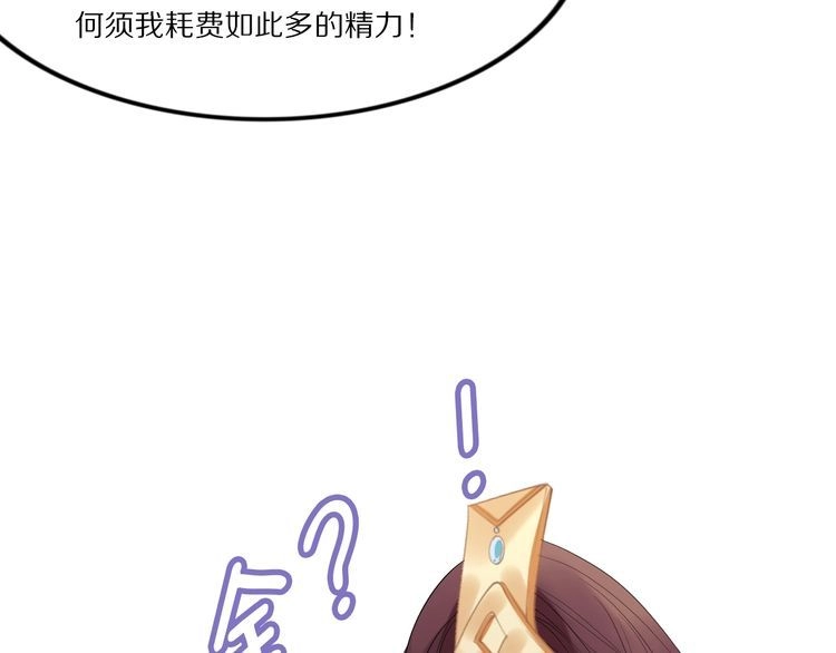 《一生一世笑苍穹》第36话 我还有其他情敌吗？ 第79页