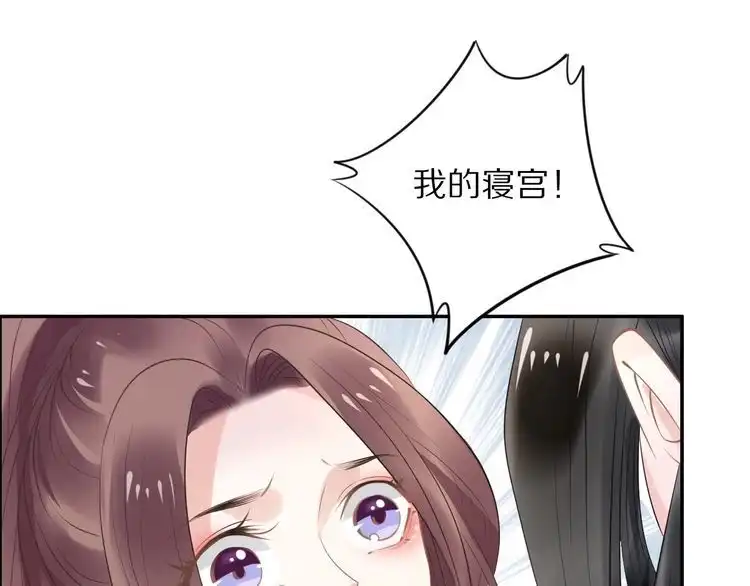《一生一世笑苍穹》第37话 走！去小爷的寝宫！ 第78页