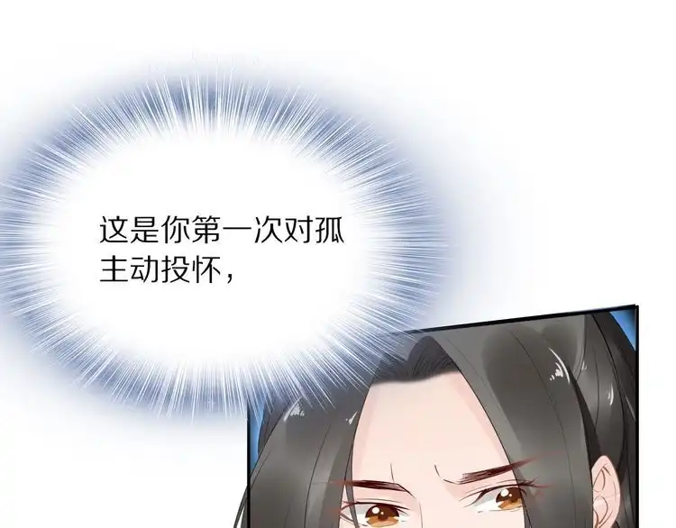 《一生一世笑苍穹》第37话 走！去小爷的寝宫！ 第29页
