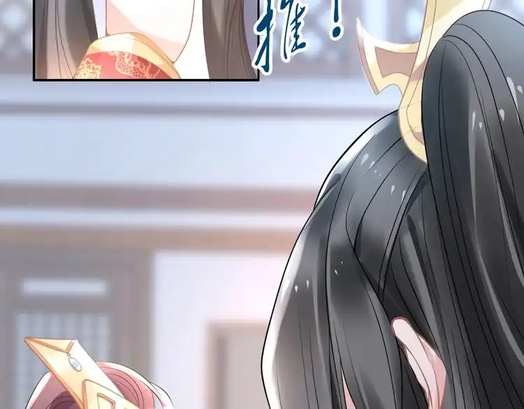 《一生一世笑苍穹》第37话 走！去小爷的寝宫！ 第71页