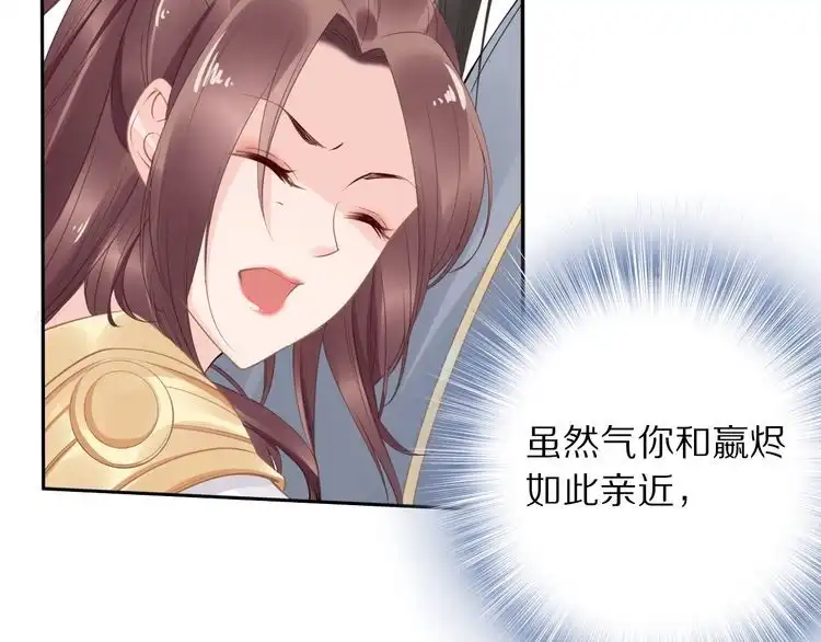 《一生一世笑苍穹》第37话 走！去小爷的寝宫！ 第31页
