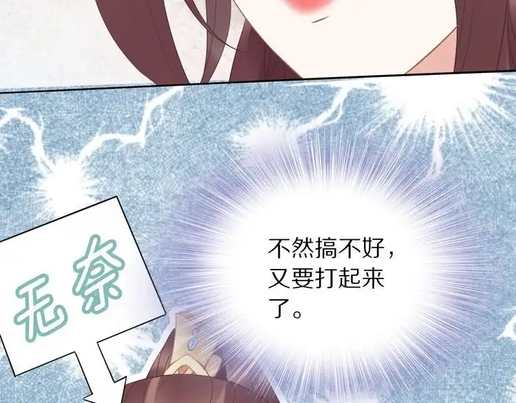 《一生一世笑苍穹》第37话 走！去小爷的寝宫！ 第68页
