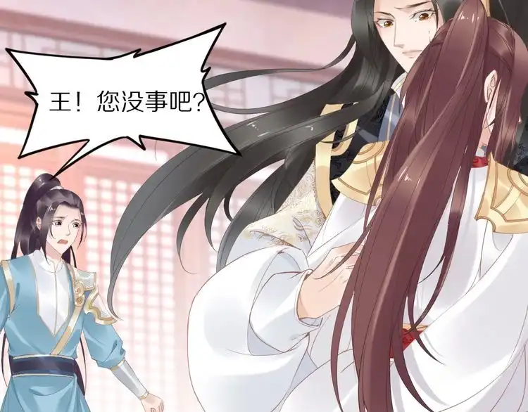 《一生一世笑苍穹》第37话 走！去小爷的寝宫！ 第43页