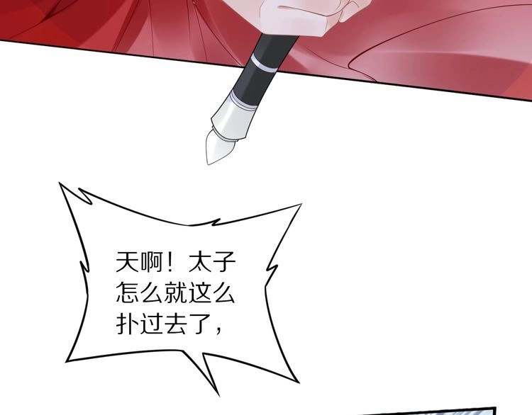《一生一世笑苍穹》第37话 走！去小爷的寝宫！ 第8页