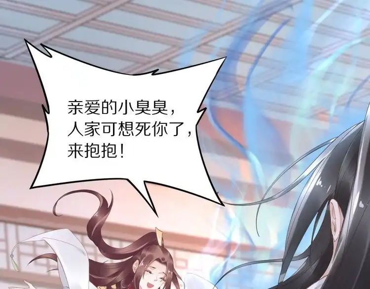 《一生一世笑苍穹》第37话 走！去小爷的寝宫！ 第3页
