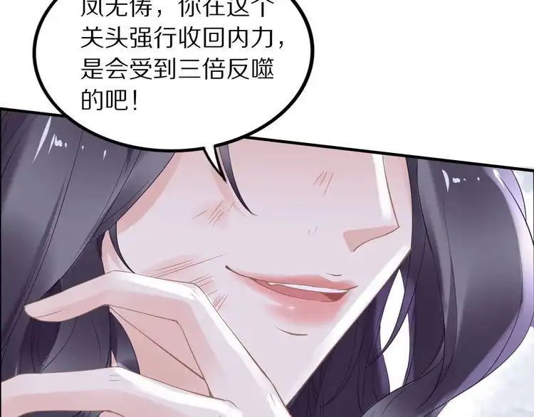 《一生一世笑苍穹》第37话 走！去小爷的寝宫！ 第60页