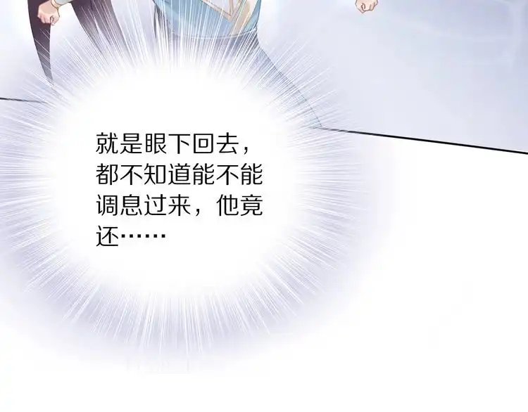 《一生一世笑苍穹》第37话 走！去小爷的寝宫！ 第58页