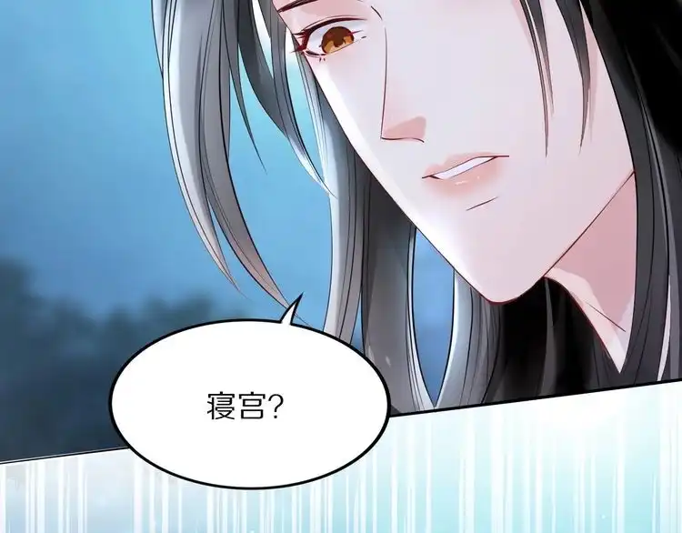 《一生一世笑苍穹》第37话 走！去小爷的寝宫！ 第80页