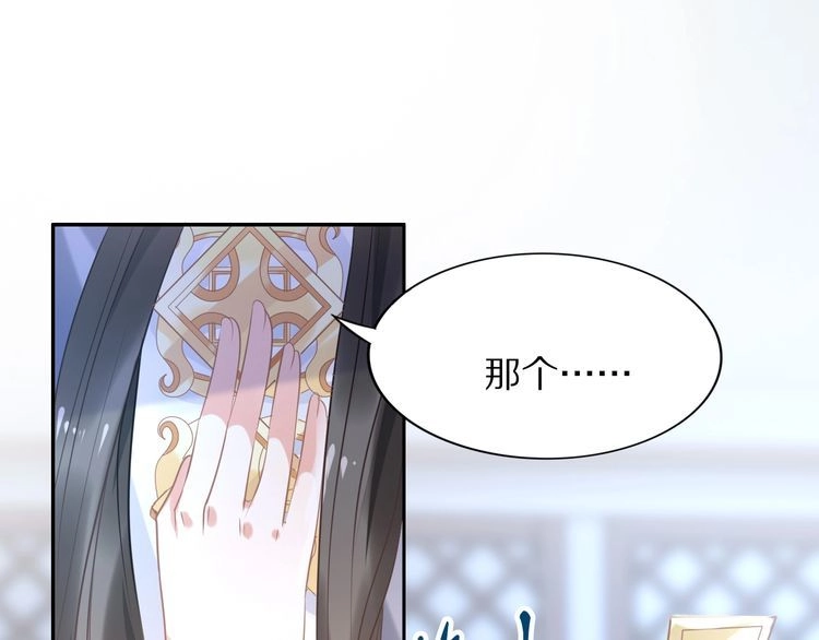 《一生一世笑苍穹》第37话 走！去小爷的寝宫！ 第70页