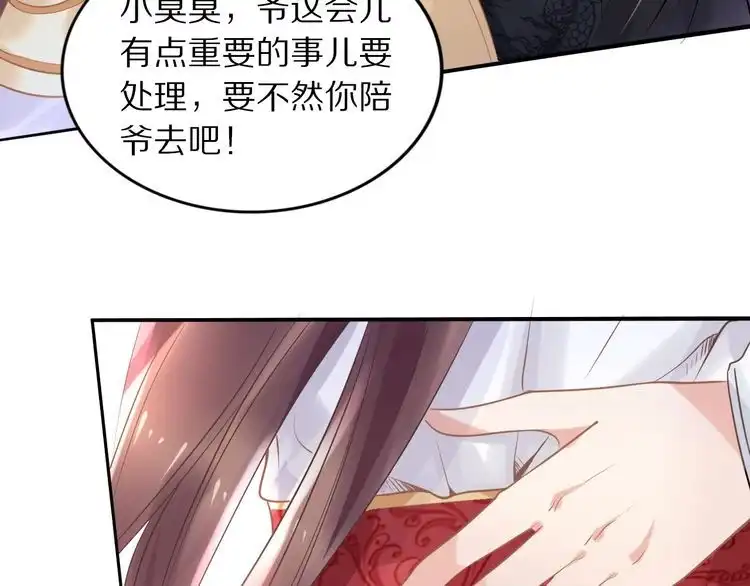 《一生一世笑苍穹》第37话 走！去小爷的寝宫！ 第73页