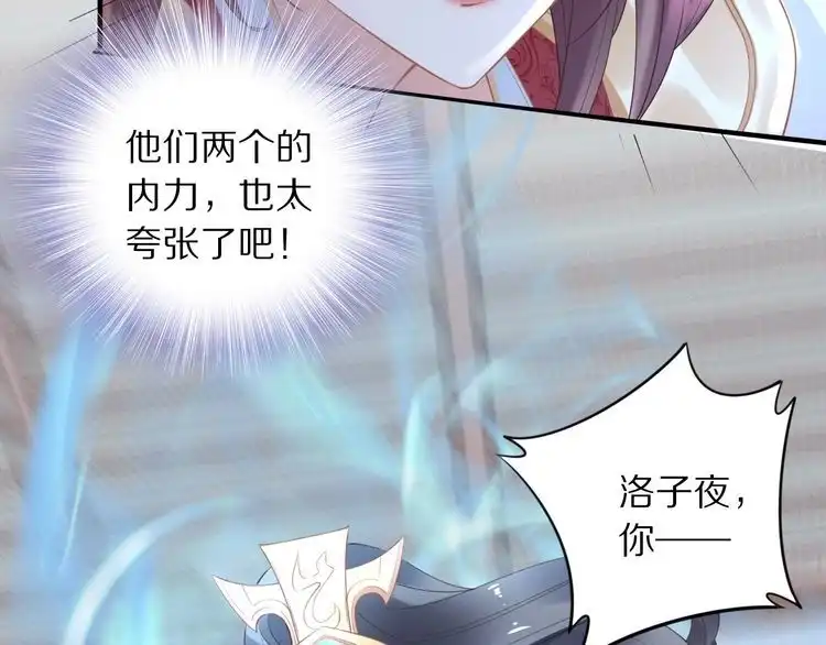 《一生一世笑苍穹》第37话 走！去小爷的寝宫！ 第12页