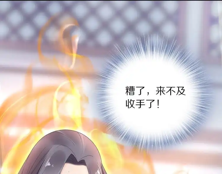 《一生一世笑苍穹》第37话 走！去小爷的寝宫！ 第20页