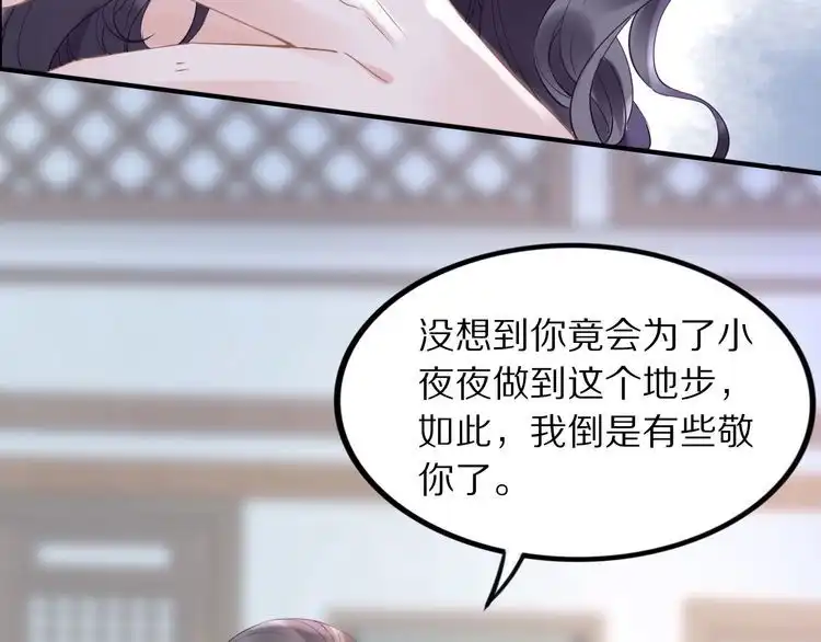 《一生一世笑苍穹》第37话 走！去小爷的寝宫！ 第61页
