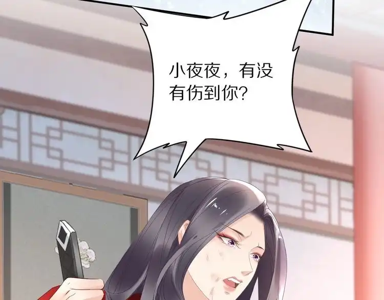 《一生一世笑苍穹》第37话 走！去小爷的寝宫！ 第45页
