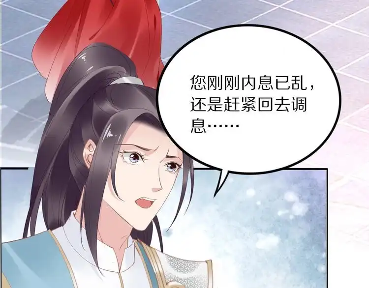 《一生一世笑苍穹》第37话 走！去小爷的寝宫！ 第53页