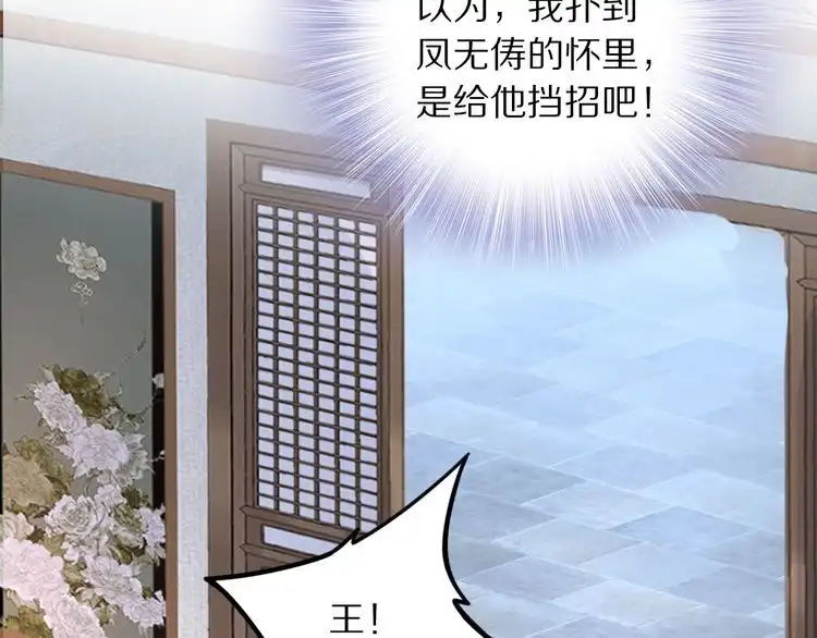 《一生一世笑苍穹》第37话 走！去小爷的寝宫！ 第51页