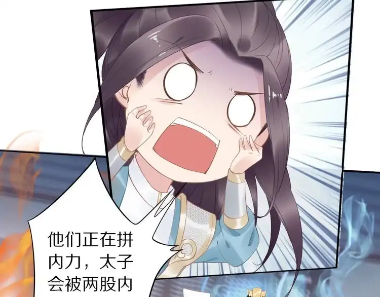 《一生一世笑苍穹》第37话 走！去小爷的寝宫！ 第9页