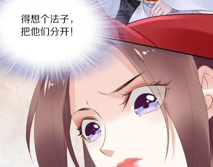 《一生一世笑苍穹》第37话 走！去小爷的寝宫！ 第67页