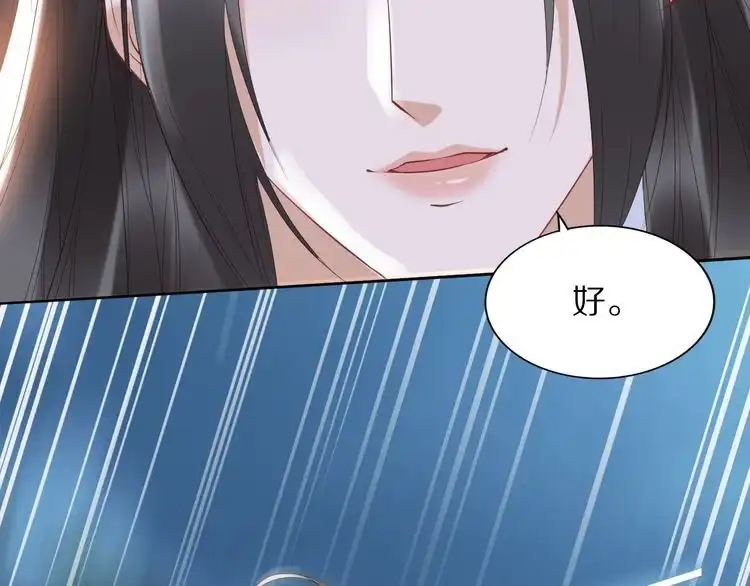 《一生一世笑苍穹》第38话 如果他要的是我，我给 第25页