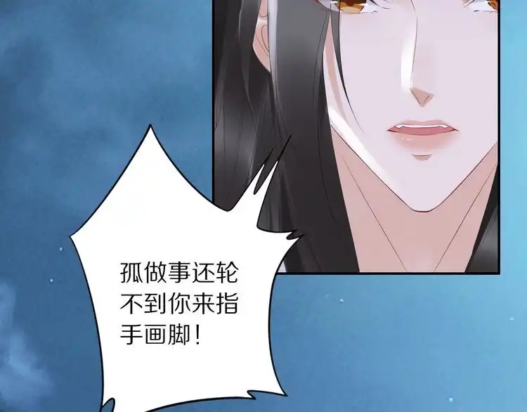 《一生一世笑苍穹》第38话 如果他要的是我，我给 第9页