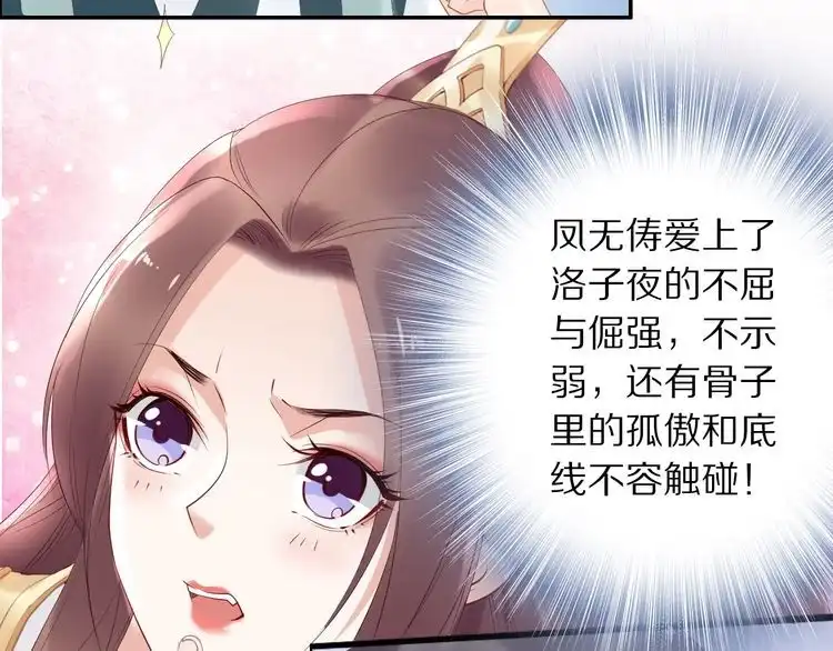 《一生一世笑苍穹》第38话 如果他要的是我，我给 第55页