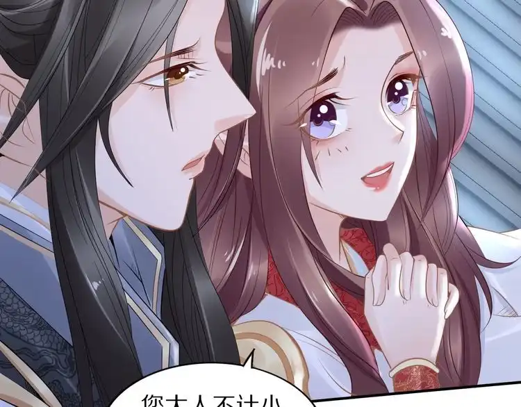 《一生一世笑苍穹》第38话 如果他要的是我，我给 第78页