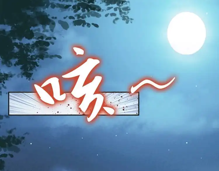 《一生一世笑苍穹》第38话 如果他要的是我，我给 第5页