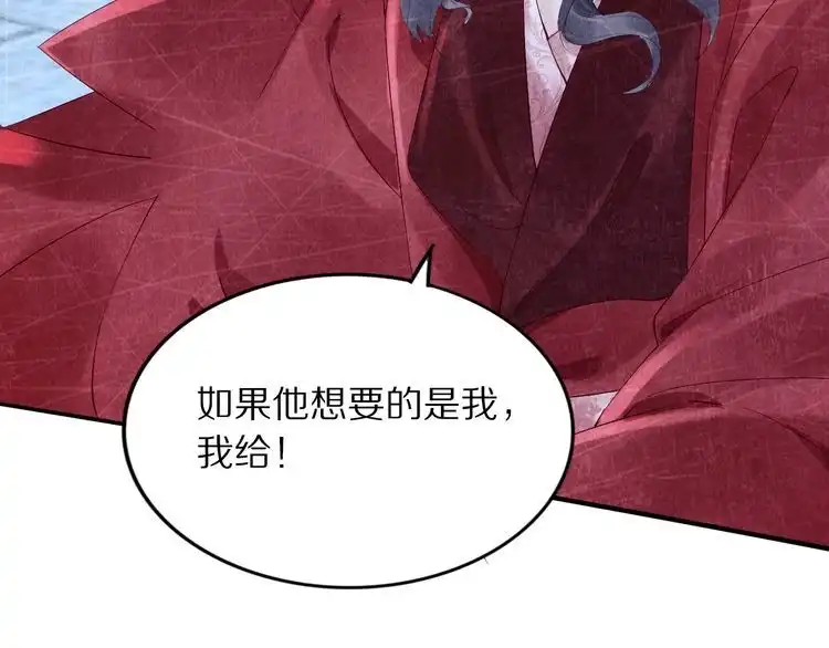 《一生一世笑苍穹》第38话 如果他要的是我，我给 第64页